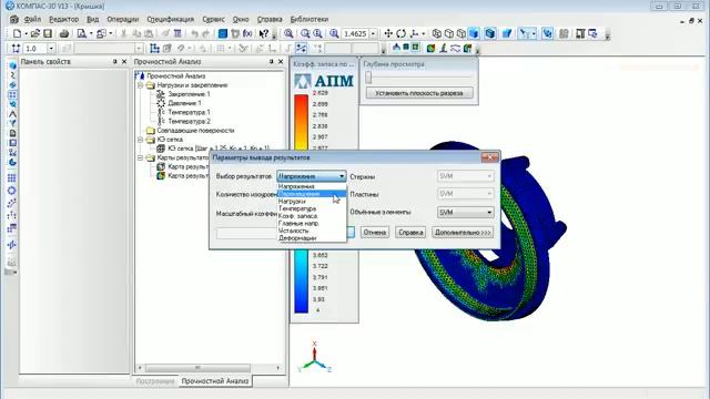КОМПАС-3D V13: прочностной анализ в APM FEM смотреть онлайн