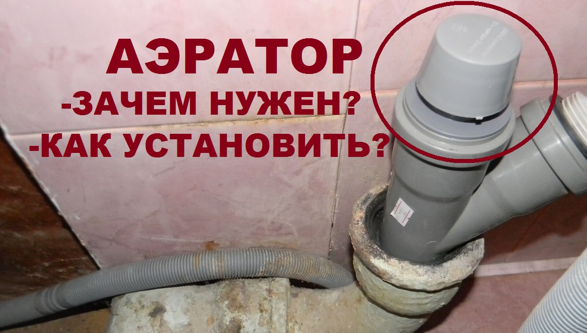 Для чего нужен аэратор и как его установить смотреть онлайн