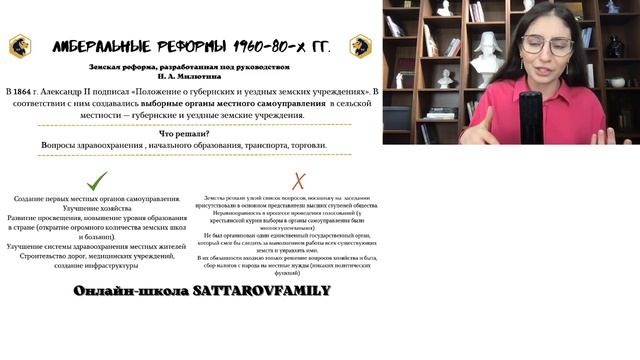 Реформы Александра II. Земская реформа / SATTAROVFAMILY смотреть онлайн