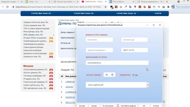 парсер доменов по dns - парсер брошенных доменов смотреть онлайн