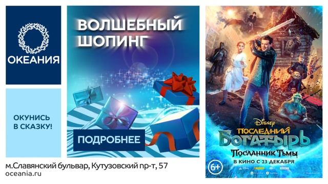 Волшебный шопинг в ТРЦ «Океания»! смотреть онлайн