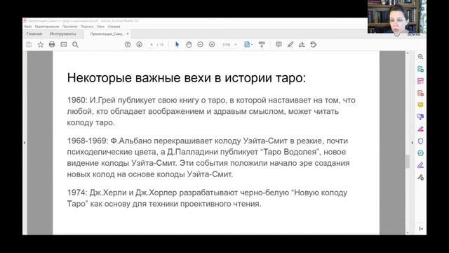 Л. А. Кузнецова-Фетисова - Символ и образ в традиционной и современной картомантии смотреть онлайн
