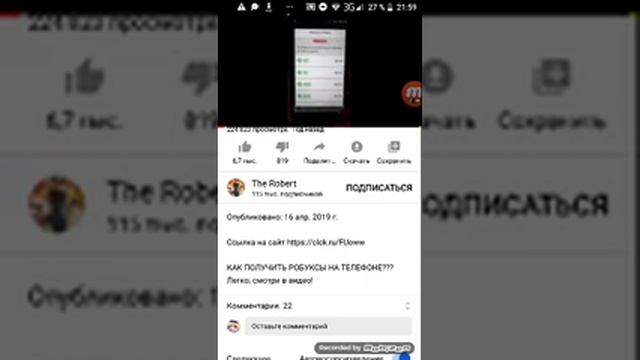 Как получить робуксы на телефоне не клик бейт смотреть онлайн