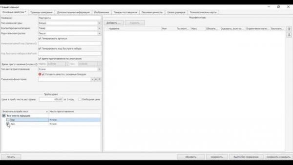 #3 Блюда в iiko Обучение iiko