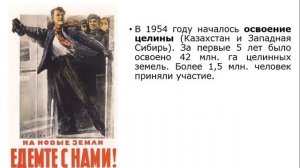 Экономическое и социальное развитие СССР в 1953-1964 гг. 10 класс. История России