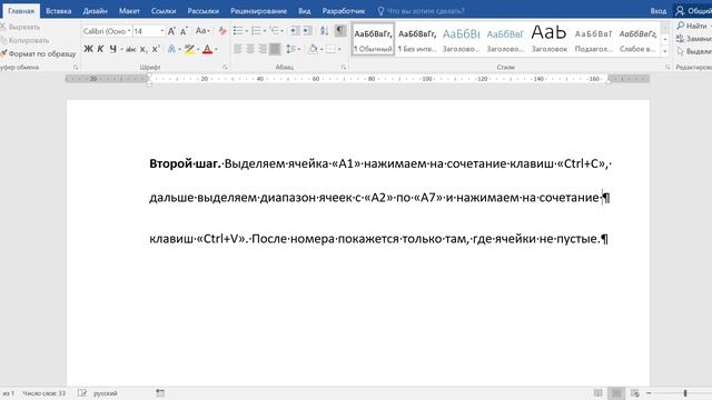 Как убрать пробел между строчками в ворде смотреть онлайн