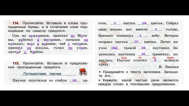 ГДЗ РУССКИЙ ЯЗЫК 2 КЛАСС КАНАКИНА (РАБОЧАЯ ТЕТРАДЬ) СТРАНИЦА. 53 ЧАСТЬ 2 смотреть онлайн