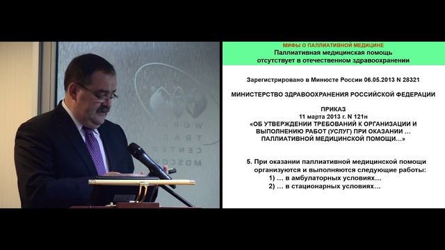 Концепция развития паллиативной медпомощи в РФ