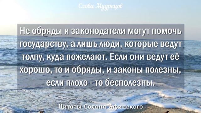 МУДРОСТЬ ЖИЗНИ от древнего мудреца! Цитаты Солона Афинского, к которым стоит прислушаться. смотреть онлайн