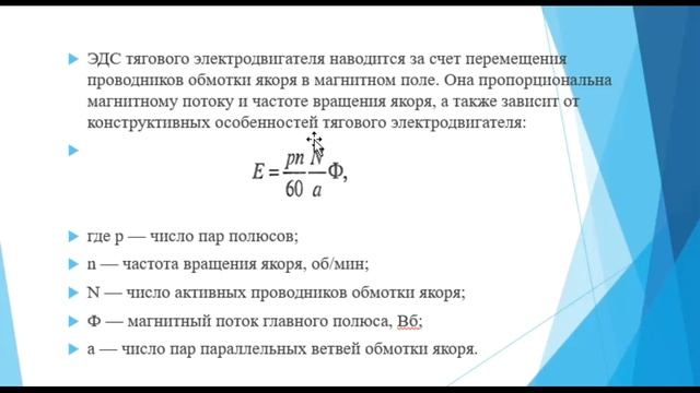Характеристики тяговых электродвигателей электроподвижного состава смотреть онлайн