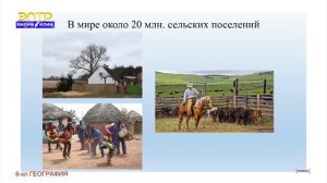 География 6-класс (Население Земли)