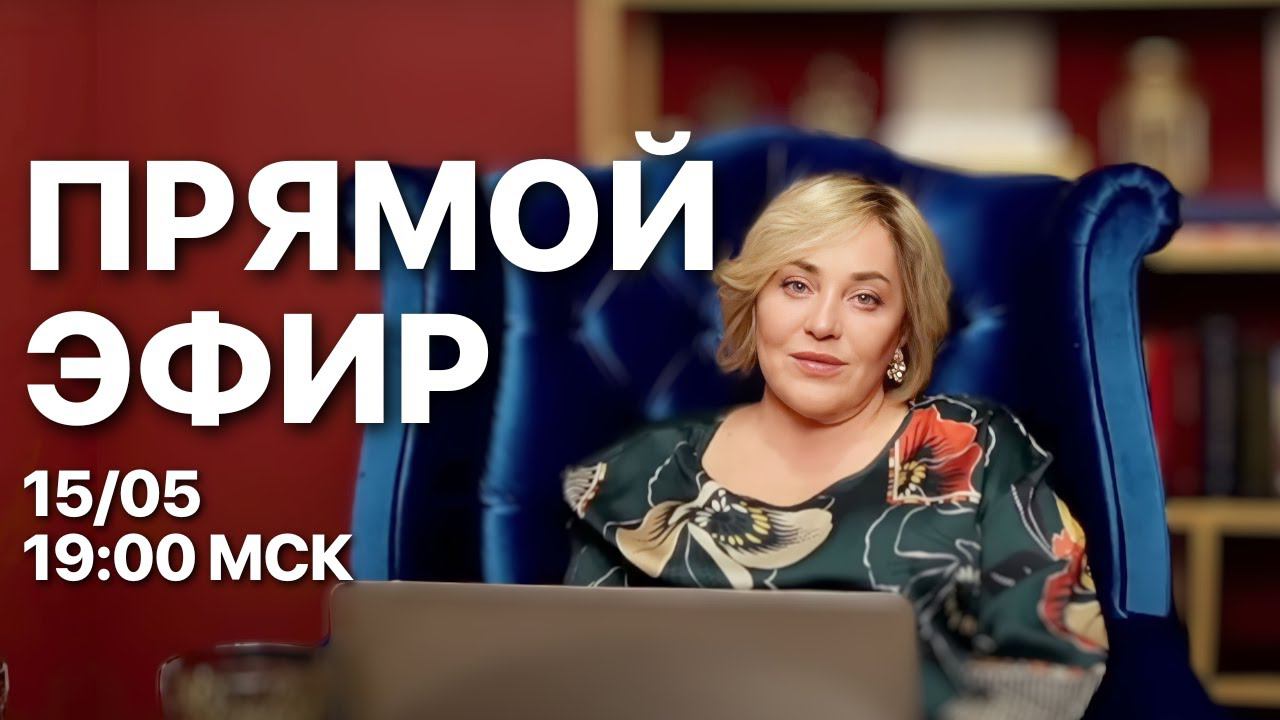 ПРЯМОЙ ЭФИР | МОРЕЯ | 15.05.23 19:00 МСК | MOREYA смотреть онлайн
