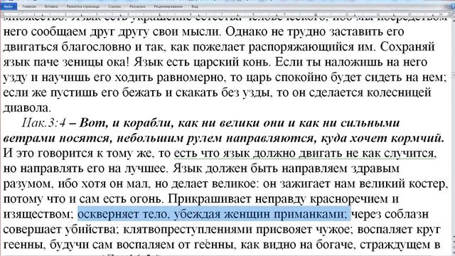 11. 09. 2019. Занятия по Библии. Послание Иакова. 2:14- 3:12 смотреть онлайн