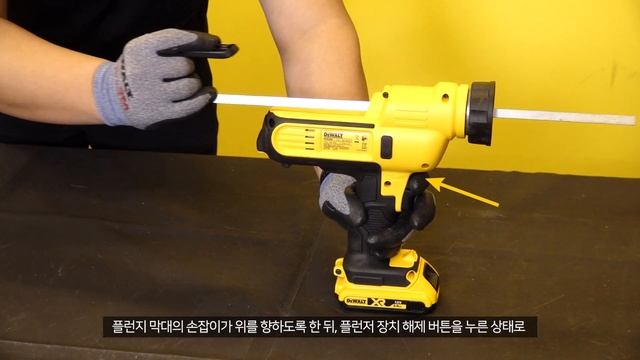 [디월트 HOW TO] 실리콘 배출량을 일정하게 조절하는 디월트 충전 실리콘 건 (DCE560) смотреть онлайн