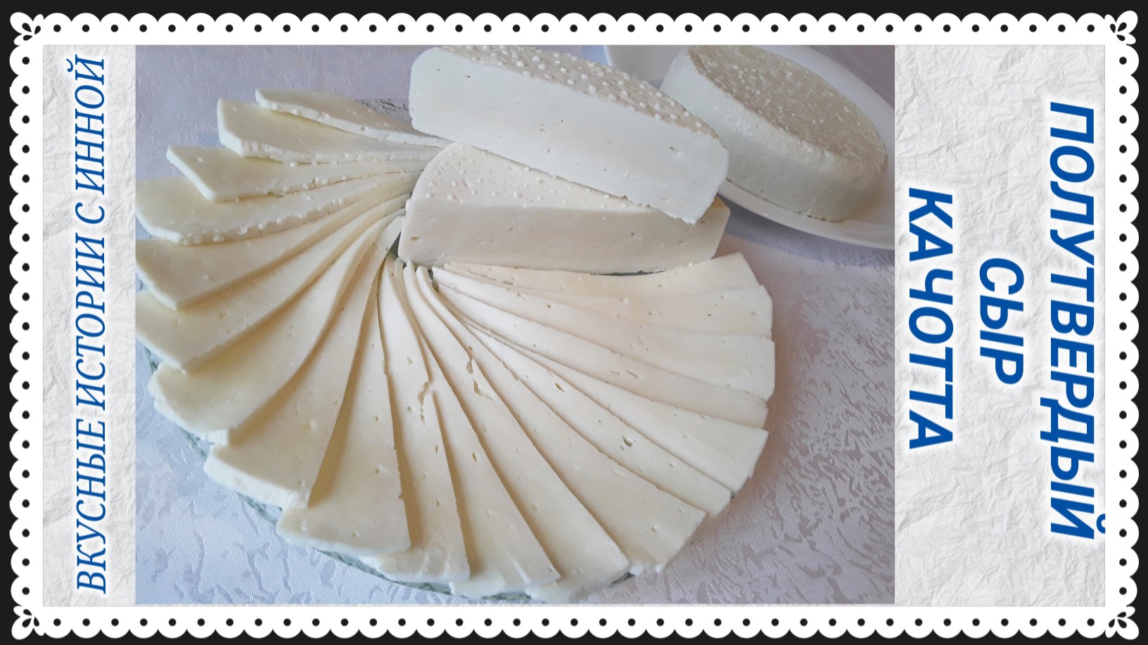 СЫР КАЧОТТА / СМОЖЕТ СВАРИТЬ КАЖДАЯ ХОЗЯЙКА / Качотта пошаговый рецепт смотреть онлайн