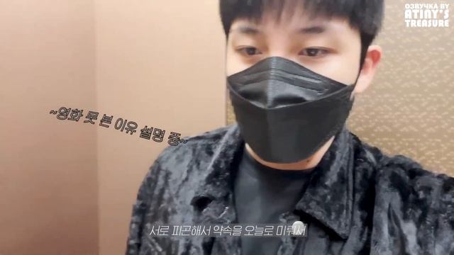 [Озвучка By ATINY'S TREASURE] ATEEZ Log_1DAY VLOG #Чонхо_3