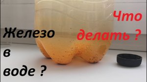 Скважина своими руками на воду в доме _ Очистка воды от железа