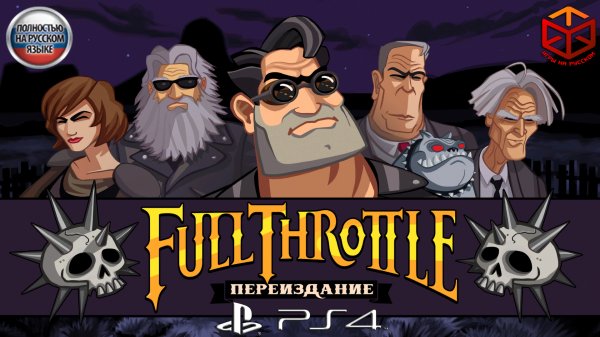Full Throttle Remastered