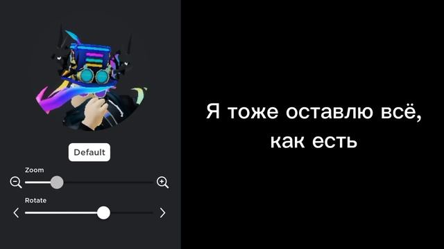 Как поставить позу на свой аватар в Роблоксе? | Обновление в Роблоксе смотреть онлайн
