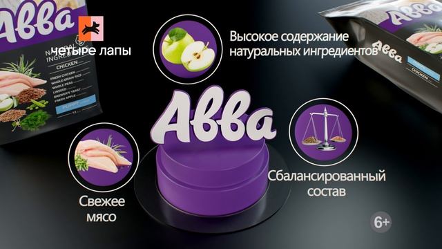 Четыре Лапы - корм АВВА смотреть онлайн