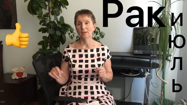 🔴 РАК - Июль 2020 🔴Легкость общения 🔴 Трогательность ... Обнимаю смотреть онлайн