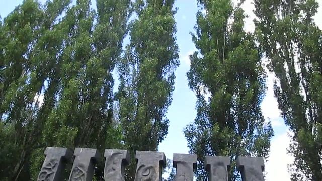 Менора, Бабин яр (Киïв, Украïна) смотреть онлайн