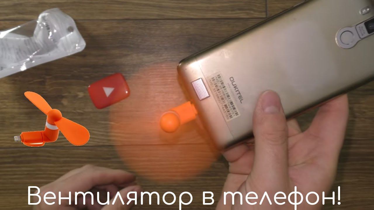 Вентилятор для Мобильного по цене меньше 1$ смотреть онлайн