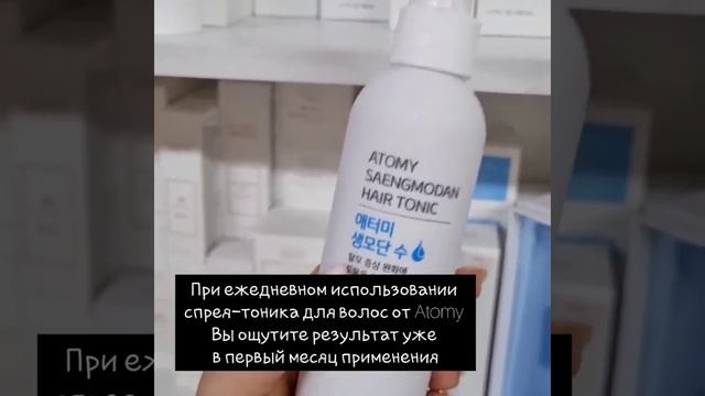 Атоми, Спрей для волос