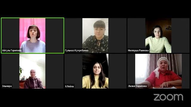 Конференция Zoom Айгуль Гарипова смотреть онлайн