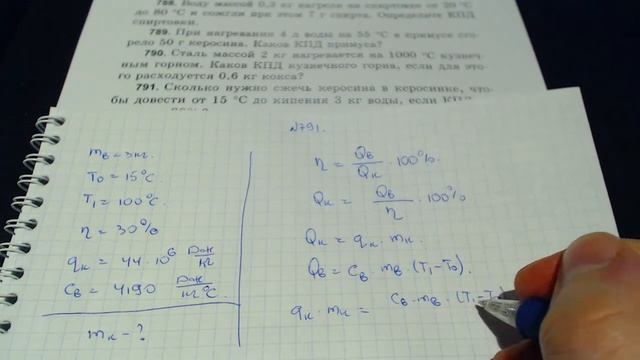 Задача 791. (Физика. 8 класс. Перышкин) смотреть онлайн