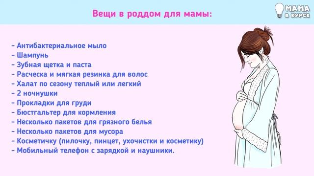 Сумки в роддом. Список необходимых вещей для мамы и малыша смотреть онлайн