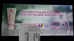 Реклама Троксевазин Нео Аптеки Горздрав — Июль 2023