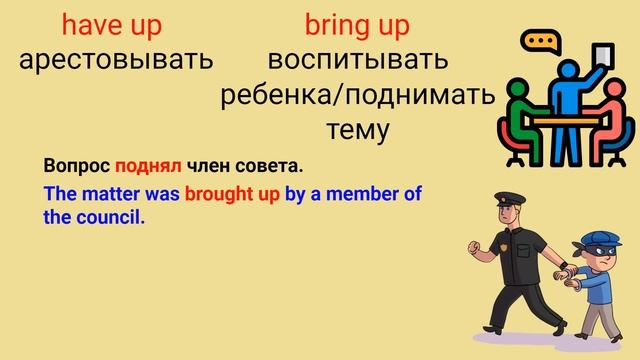 Английские фразовые глаголы с have bring, фразы на английском языке | практичные фразы на английско смотреть онлайн