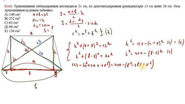 Геометриялық есеп. Трапецияның ауданын тап. смотреть онлайн