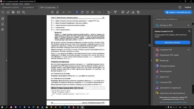 Adobe Acrobat Reader как пользоваться?