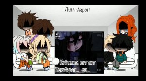 реакция лисов из фф "Kidnapped" на  Нила и Аарона //ООС// by:@disheya5049