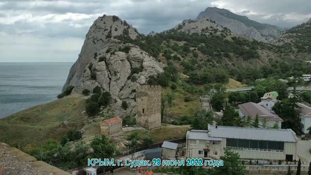 КРЫМ. г. Судак. 28 июня 2022 г. смотреть онлайн