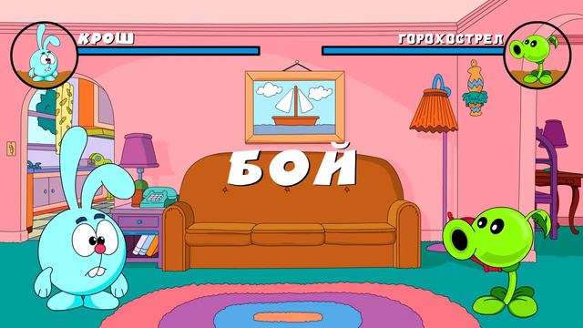 Мультбитвы #2 (Винни пух, Крош, Миньон, Патрик, Ледяной горохострел, Горохострел, Копатыч, Мики ) смотреть онлайн