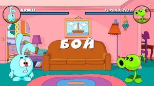 Мультбитвы #2 (Винни пух, Крош, Миньон, Патрик, Ледяной горохострел, Горохострел, Копатыч, Мики )