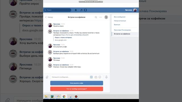 Вк-бот Яся смотреть онлайн