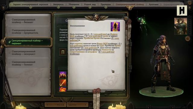 Боевой псайкер - Идира - лучший билд на хард (гайд Rogue Trader) - патч 1.1.28 смотреть онлайн