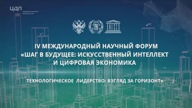 25.11 Opening And Plenary Session_ Technological Leadership In The Future Digital Ecosystem