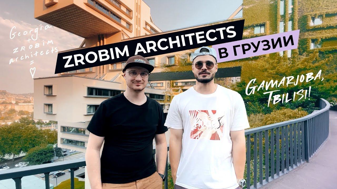 Офис ZROBIM architects в Тбилиси | Врываемся на рынок Грузии смотреть онлайн