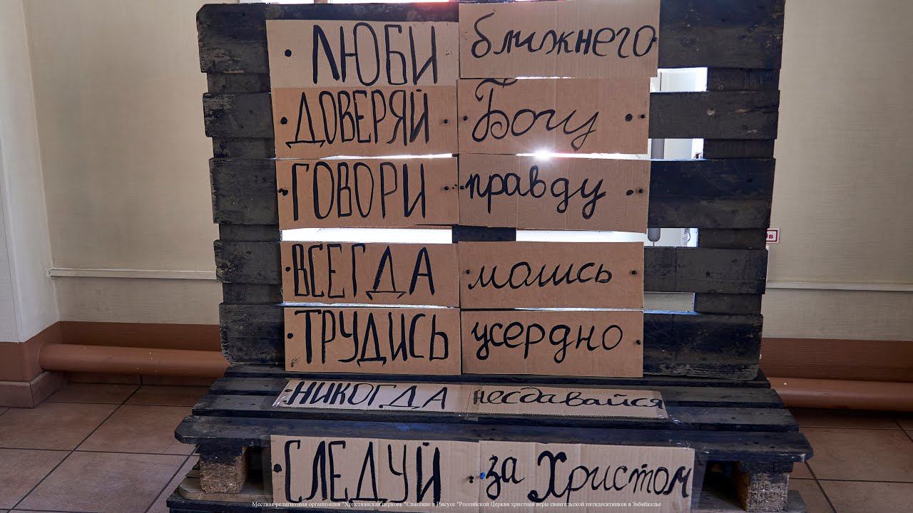 Краевая детская миссионерская конференция г. Чита | 8 июня 2024 смотреть онлайн