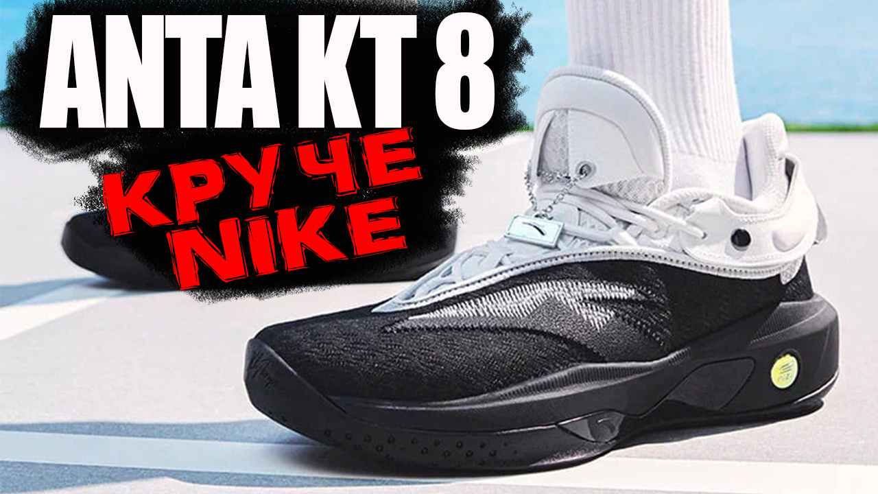 Anta KT 8 | тест кроссовок Klay Thompson смотреть онлайн