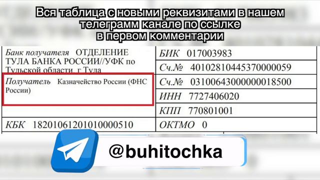 МОЛНИЯ! Уплата Налогов по НОВЫМ РЕКВИЗИТАМ! смотреть онлайн