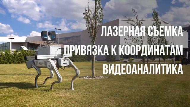 Роботы и мониторинг строительства: как робособака заменяет геодезистов смотреть онлайн