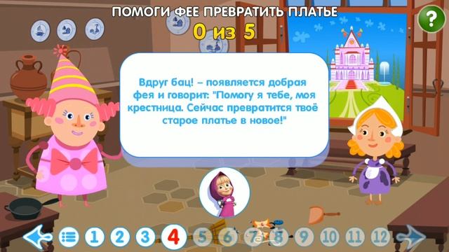 Машины Сказки: Золушка| Часть 1 | Обзор и прохождение игры смотреть онлайн