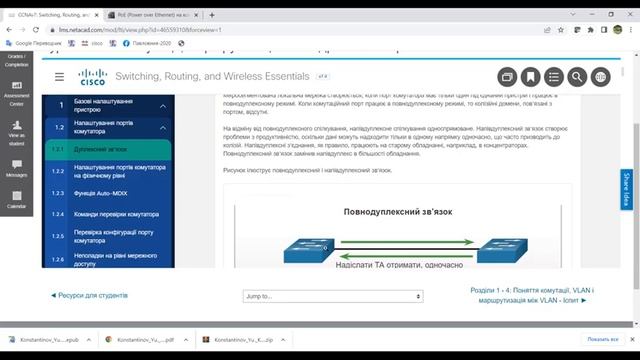 CCNA-2 Вступ. Глава 1.1 ukr смотреть онлайн