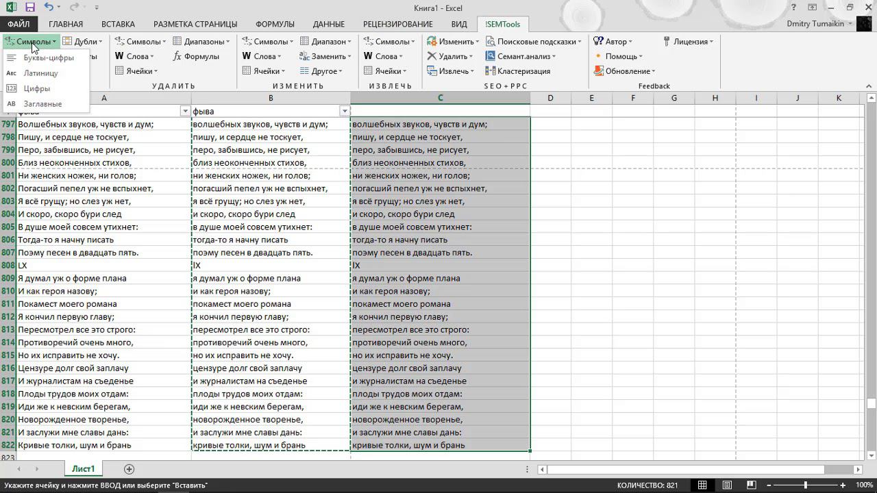 Найти слова, содержащие заглавные буквы в Excel